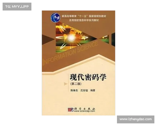 《杀十码：探索现代信息安全技术与密码学的演变与未来挑战》